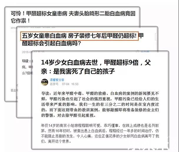 因室內甲醛超標引發多起家庭悲劇